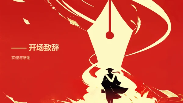 红色喜庆风金榜题名——升学宴PPT模板