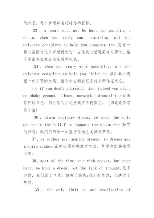 梦想的名言警句中英文.docx