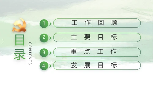 乡村振兴绿色农业动态PPT