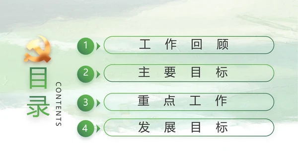 乡村振兴绿色农业动态PPT