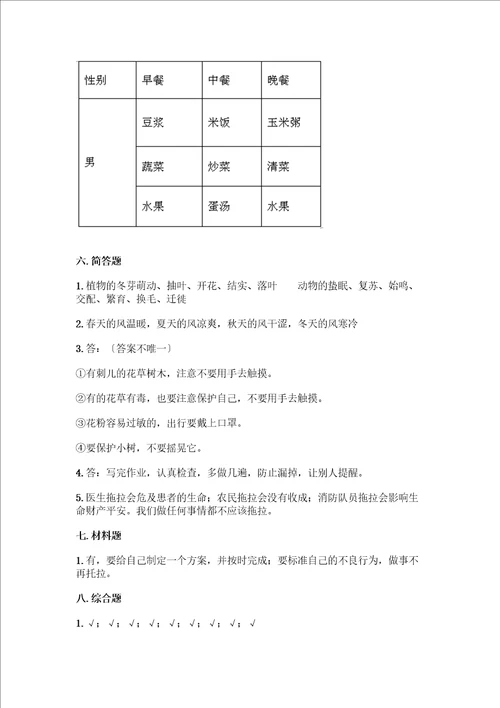 一年级下册道德与法治期中测试卷精品夺分金卷