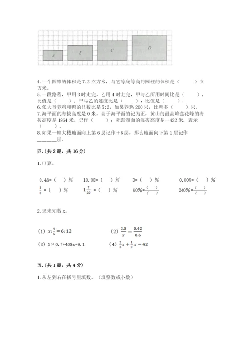 最新版贵州省贵阳市小升初数学试卷及参考答案【b卷】.docx