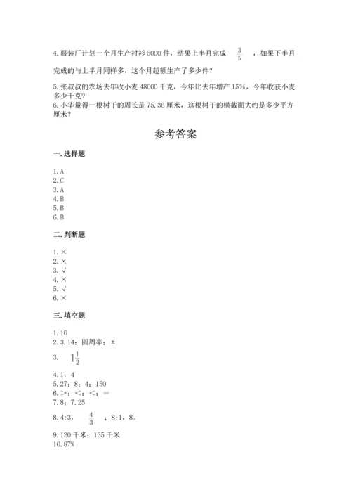 人教版六年级上册数学期末测试卷及参考答案（最新）.docx