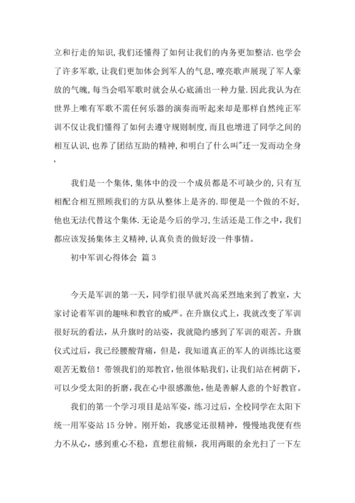 初中军训心得体会锦集十篇（三）.docx