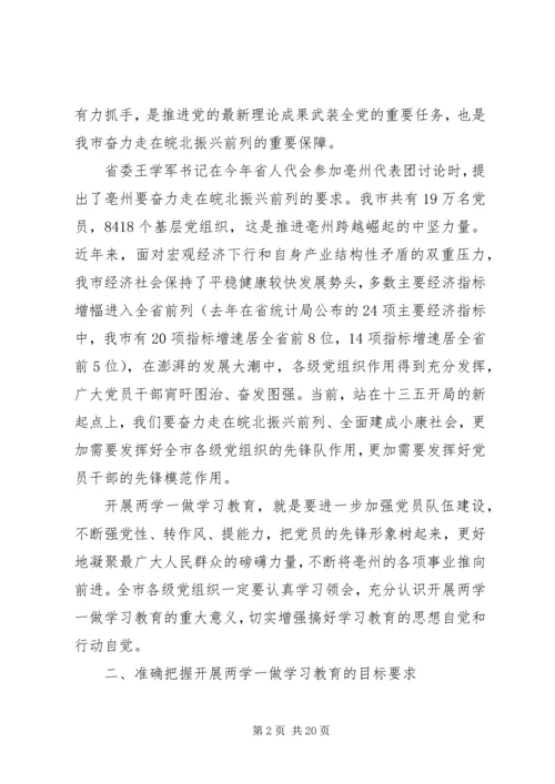 关于两学一做民主生活会讲话材料某年.docx