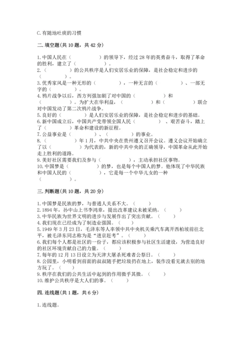 部编版五年级下册道德与法治 期末测试卷各版本.docx