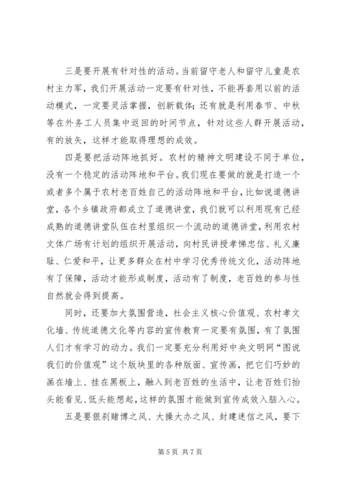 农村精神文明建设座谈会发言提纲.docx