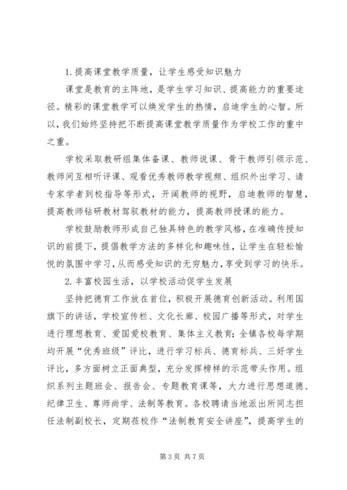 学校贯彻义务教育法工作汇报材料.docx