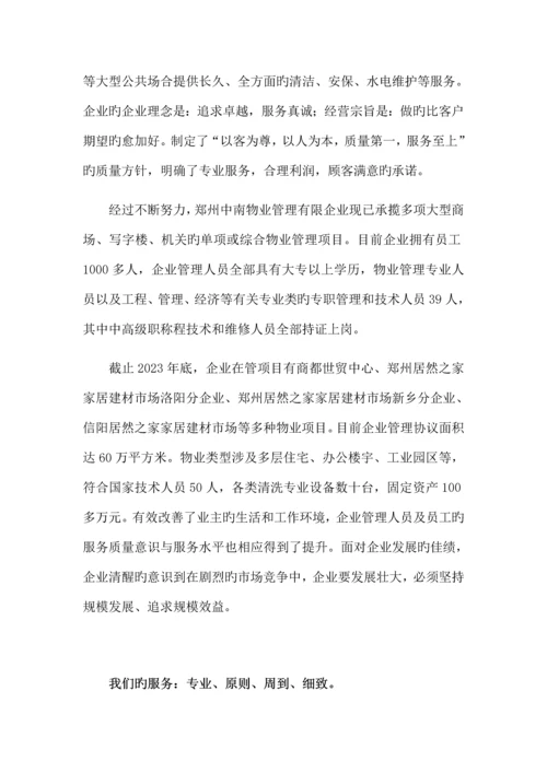 生活广场保洁服务方案培训资料.docx