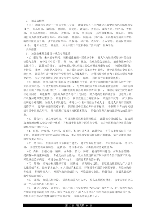 十四五医院发展规划.docx