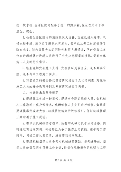 工地自查报告[五篇范文].docx