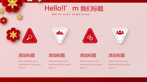 红色喜庆晚会节目动态PPT