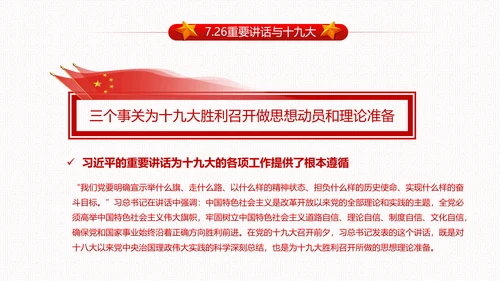 党委党政做合格党员喜迎十九大PPT模板
