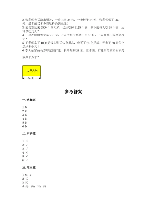苏教版四年级上册数学第二单元 两、三位数除以两位数 测试卷及完整答案【全国通用】.docx
