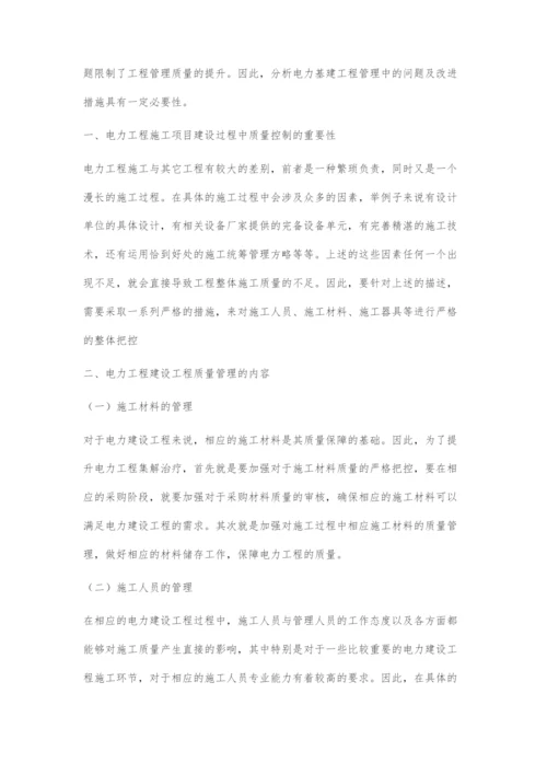 浅谈电力建设工程管理中质量和进度管理-1.docx
