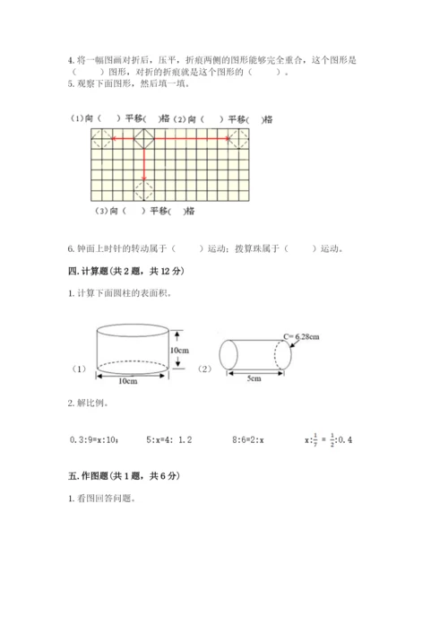 北师大版数学六年级下册期末测试卷精品加答案.docx