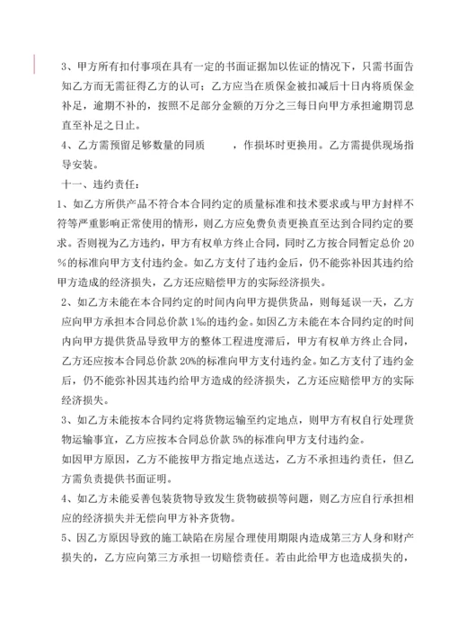 公司采购供货合同标准模块.docx