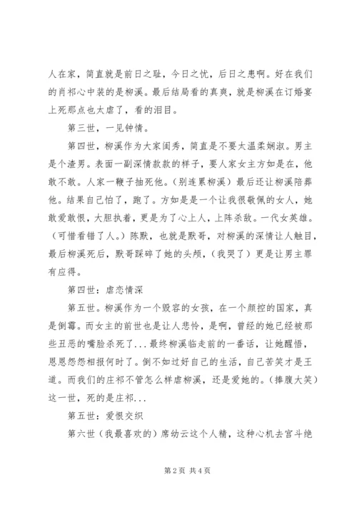 女配逆袭记观后感.docx