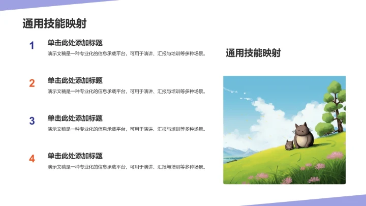 大学生通用求职简历PPT模板