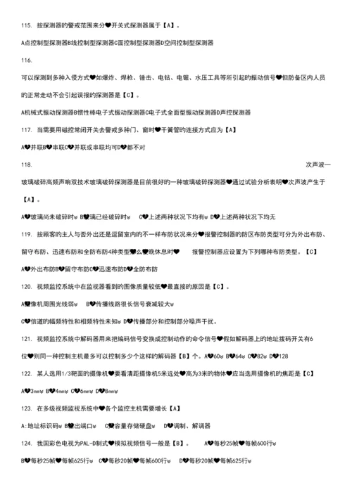 2023年安防工程企业技术人员专业考试题库.docx