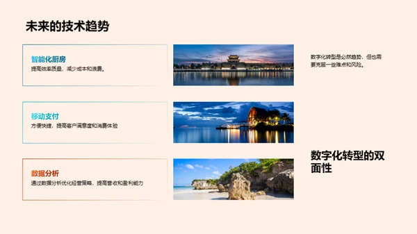 探索餐饮业数字化转型