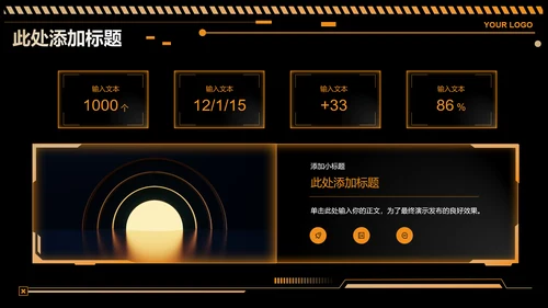 黄色科技风工业通用PPT演示模板
