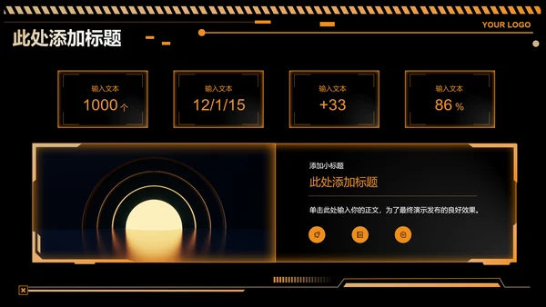 黄色科技风工业通用PPT演示模板