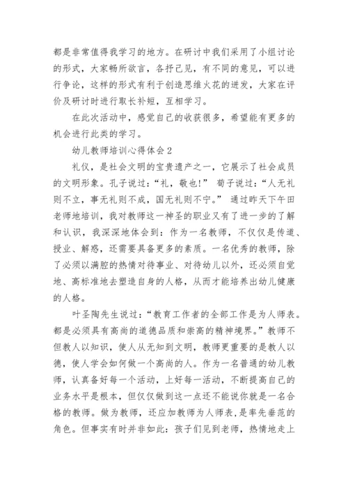 幼儿教师培训心得体会集锦15篇.docx