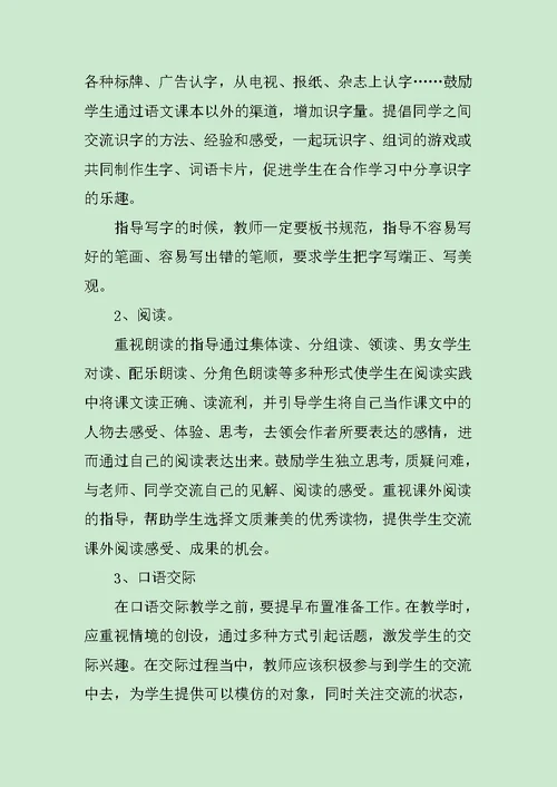 二年级语文第二学期教学计划范文