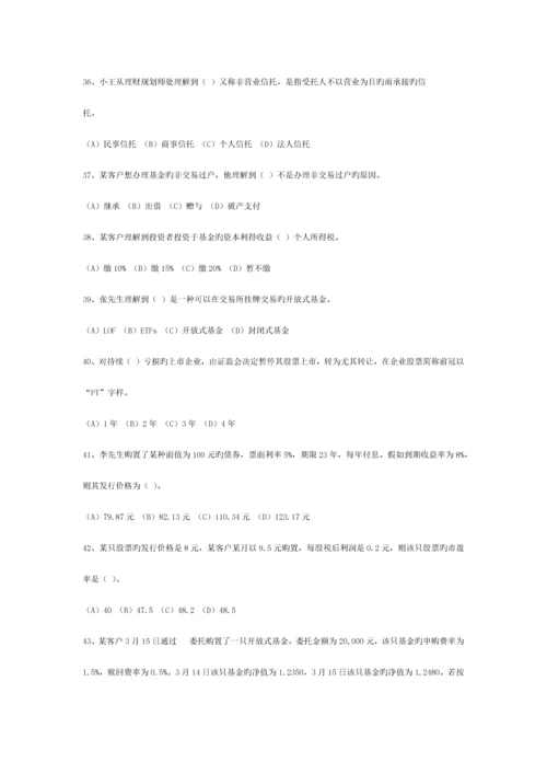 2023年和国家理财规划师三级专业知识真题合集.docx