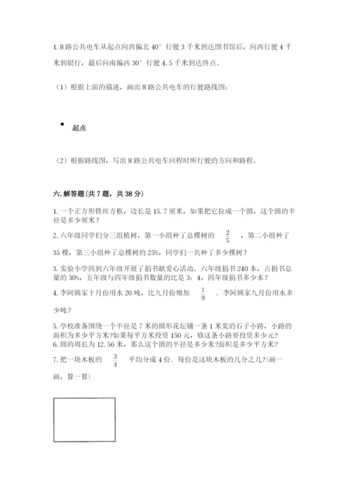 小学数学六年级上册期末考试试卷加精品答案.docx