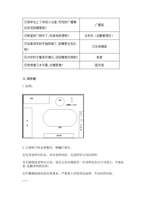 部编版三年级上册道德与法治期中测试卷（轻巧夺冠）.docx