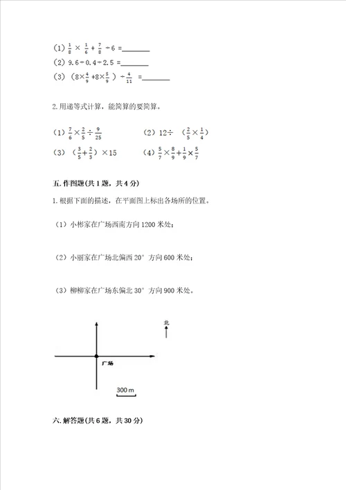 2022六年级上册数学期末测试卷及完整答案精选题