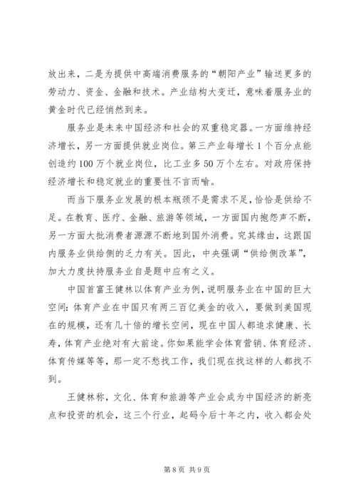 学习供给侧改革心得体会科学认识供给侧结构性改革打好改革深水区攻坚战[5篇范例] (4).docx