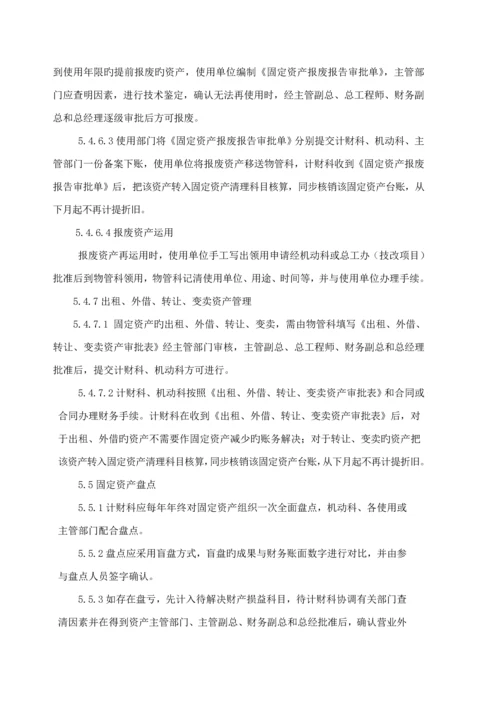 固定资产管理重点标准.docx