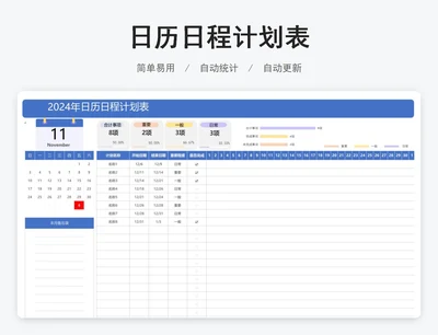 日历日程计划表