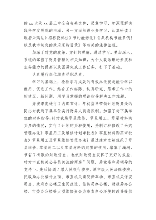 行政单位财务工作总结.docx