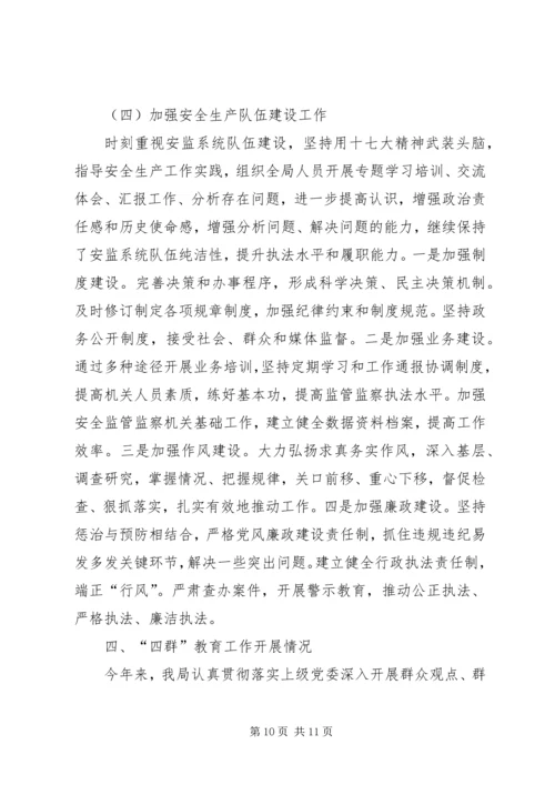 县安监局工作汇报 (2).docx