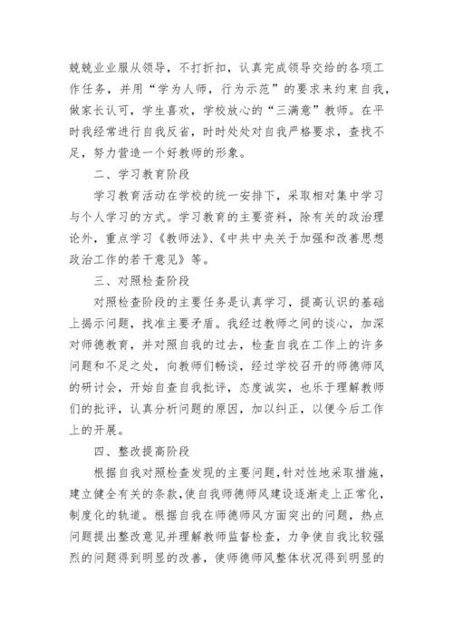 教师师德考核自我鉴定精选10篇.docx