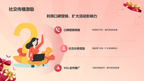 红色喜庆风618购物节营销策划PPT模板