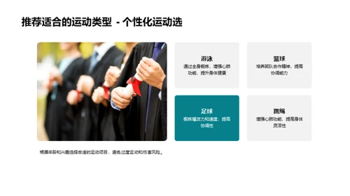 运动伤害防治知识
