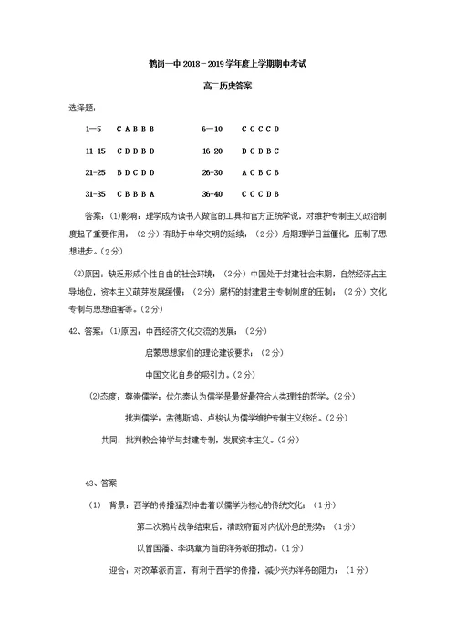 黑龙江省鹤岗市第一中学2018 2019学年高二历史上学期期中试题