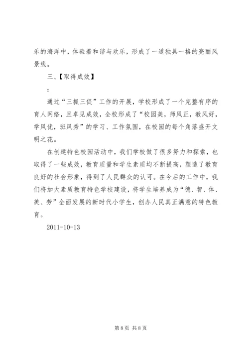 学校汇报材料1 (5).docx