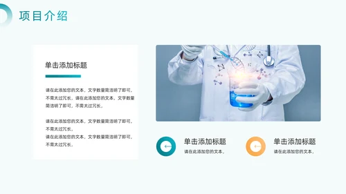绿色医疗风医学临床研究报告通用PPT模板