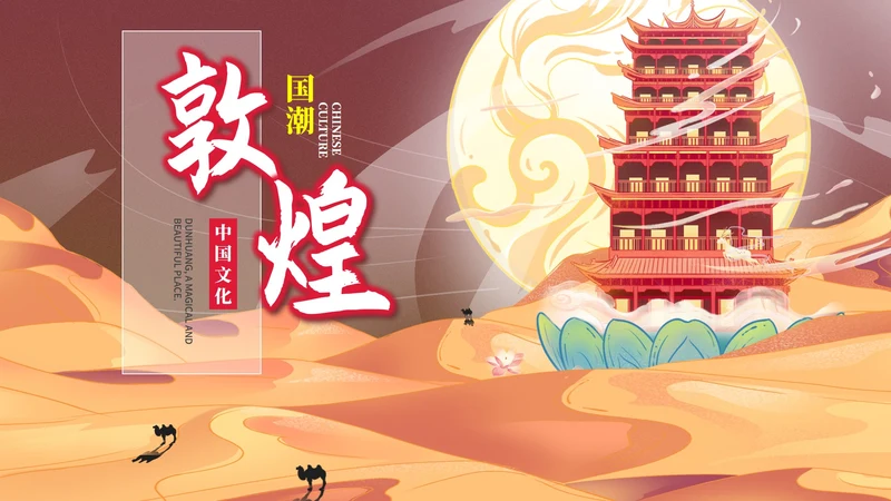 褐色中国风敦煌中国文化PPT模板