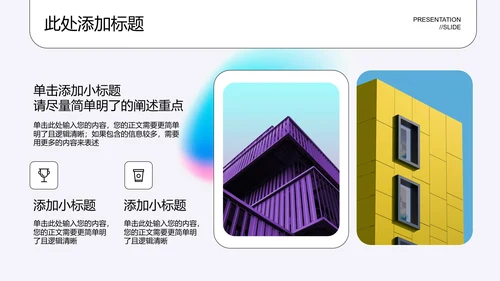 黄色线条极简风格通用PPT演示模板