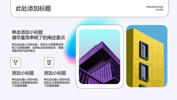 黄色线条极简风格通用PPT演示模板