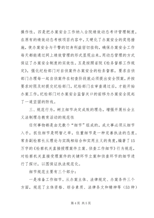 法治理念教育活动开展情况汇报 (8).docx