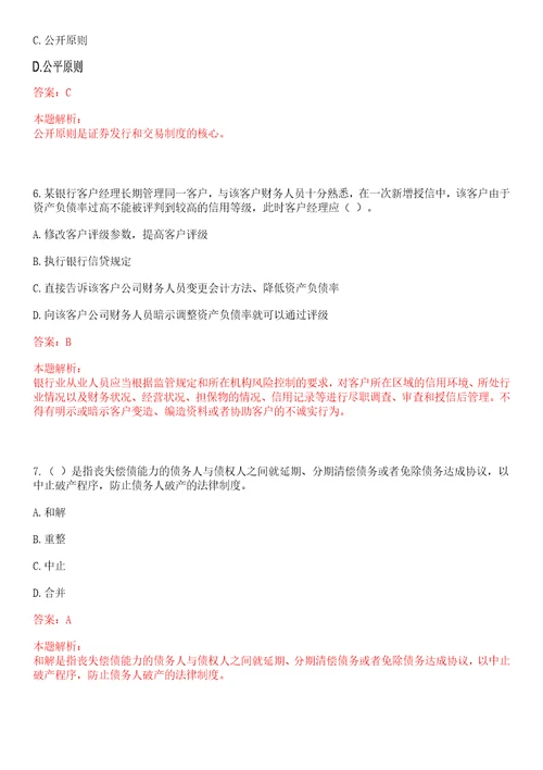 浙江2022恒丰银行杭州分行社会招聘1124考试参考题库含答案详解