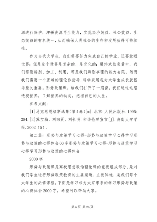 形势与政策学习心得 (2).docx